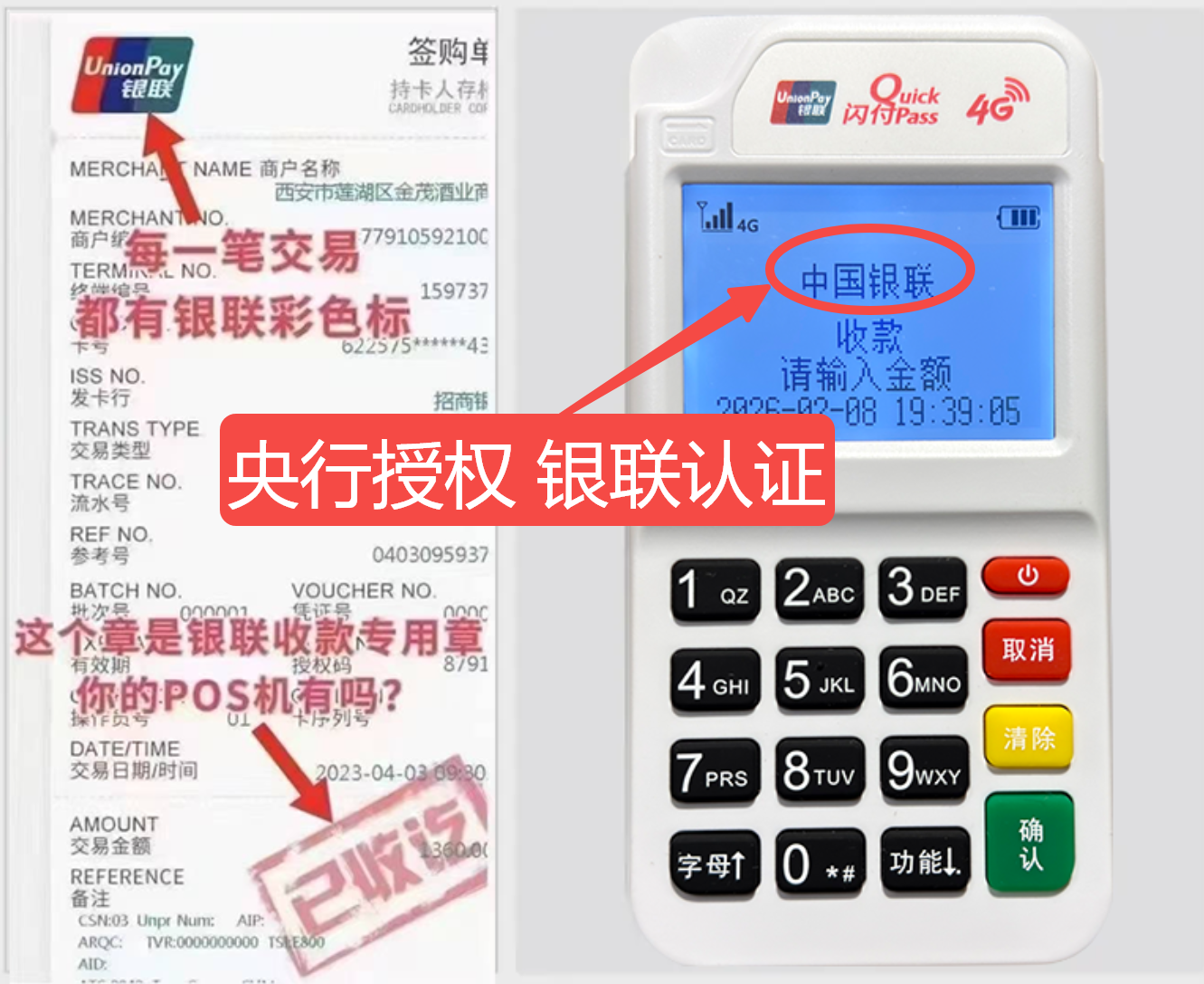 方正揭秘高费率陷阱，选择费率稳定且支持秒到账的免费POS机